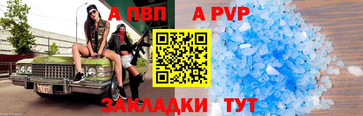 Верхняя Пышма  A PVP Crystall  Вход с VPN  Alpha PVP крисы CK  Alfa_PVP Соль 