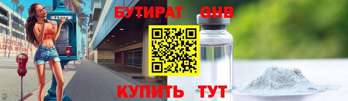 БУТИРАТ вода Верхняя Пышма