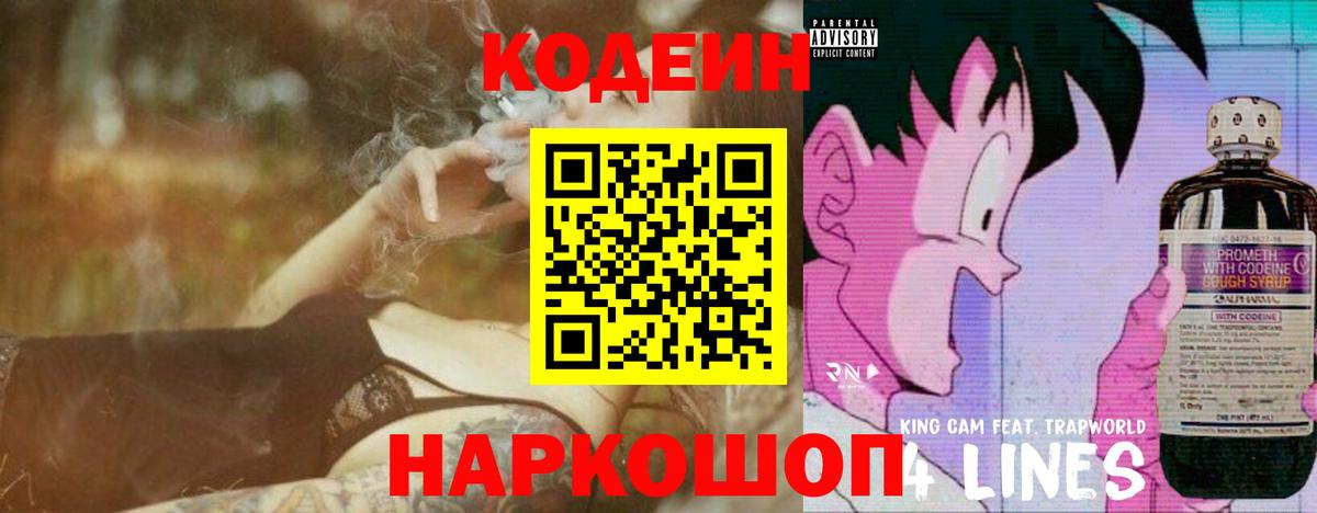 Кодеиновый сироп Lean Purple Drank Верхняя Пышма